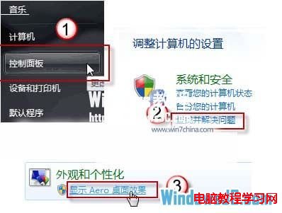 解決Windows7系統Aero特效無法開啟