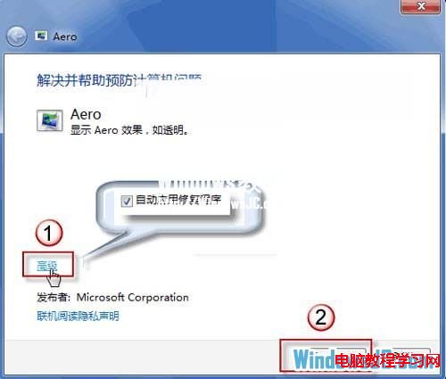 解決Windows7系統Aero特效無法開啟