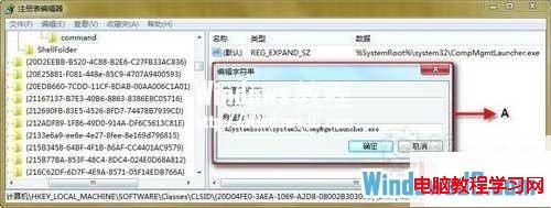 讓Win7系統不再提示程序錯誤的方法