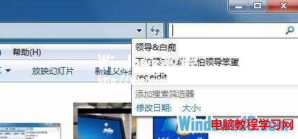 屏蔽Windows7系統搜索欄留下的記錄