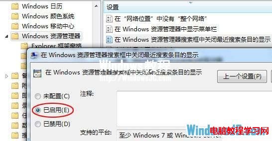 屏蔽Windows7系統搜索欄留下的記錄