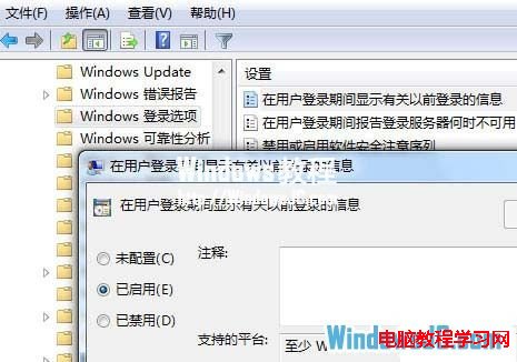 啟動Windows7系統登錄監控記錄