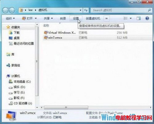 教你使用Windows7系統虛擬機組件