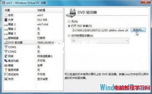 教你使用Windows7系統虛擬機組件