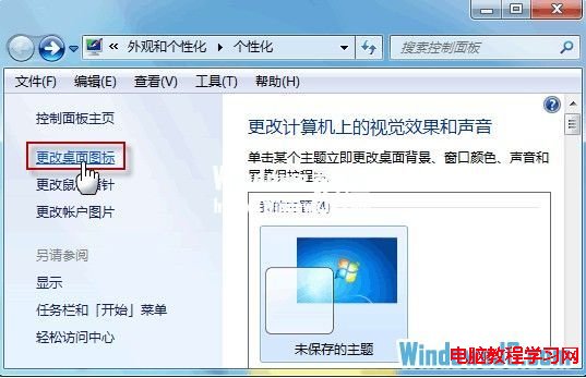 Windows7桌面圖標變成一樣的解決方法