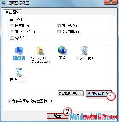 Windows7桌面圖標變成一樣的解決方法