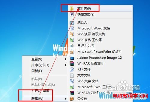 快速開啟Windows7系統上帝模式