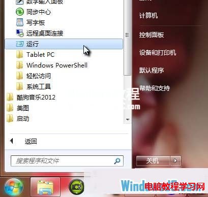 關閉Windows7系統GUI引導的方法