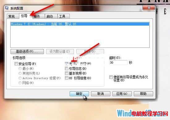 關閉Windows7系統GUI引導的方法