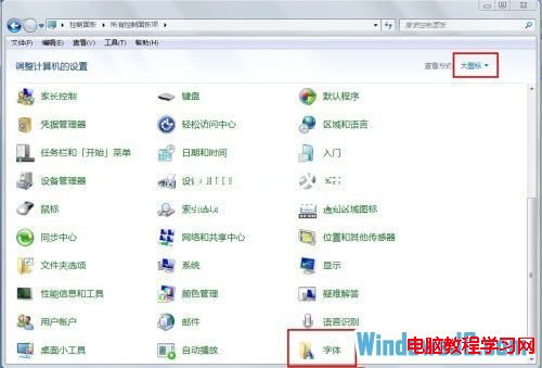 刪除Win7系統下無需要的字體節省磁盤空間