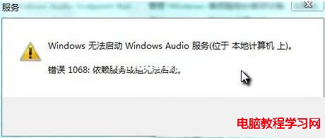 解決Windows7系統音頻服務為運行的方法