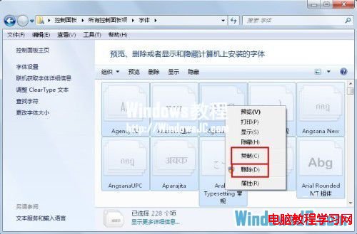 刪除Win7系統下無需要的字體節省磁盤空間