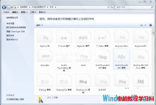 刪除Win7系統下無需要的字體節省磁盤空間