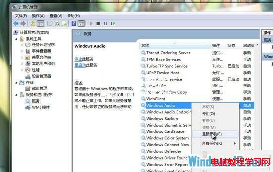 解決Windows7系統音頻服務為運行的方法