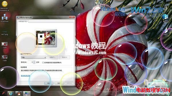 改變Win7系統氣泡屏幕保護樣式