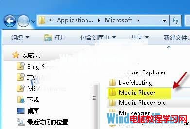 Windows7系統下無法添加Windows Media Player媒體庫文件