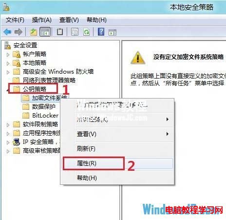 如何禁用Windows8系統中EFS加密功能