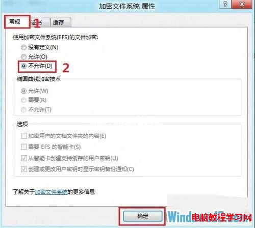 如何禁用Windows8系統中EFS加密功能