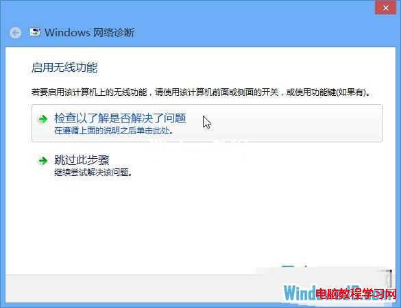 解決Win8系統關閉無線網後無法打開WiFi