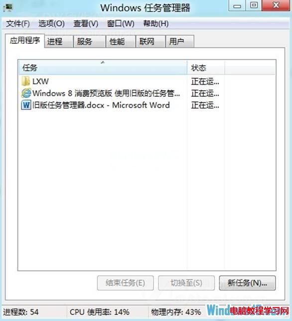 將Win8系統中的新版任務管理器換回舊版任務管理器