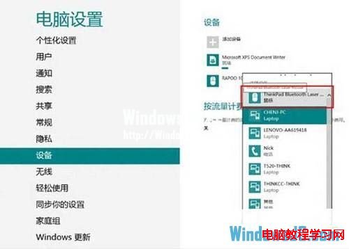 教你如何用Win8系統連接藍牙鼠標