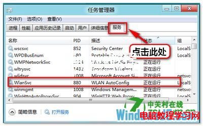 Windows8系統搜索不到WIFI的解決方法