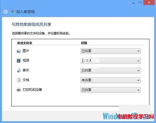 使用Win8系統設置共享文件