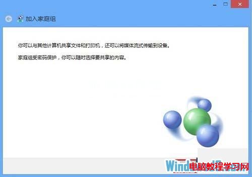 使用Win8系統設置共享文件