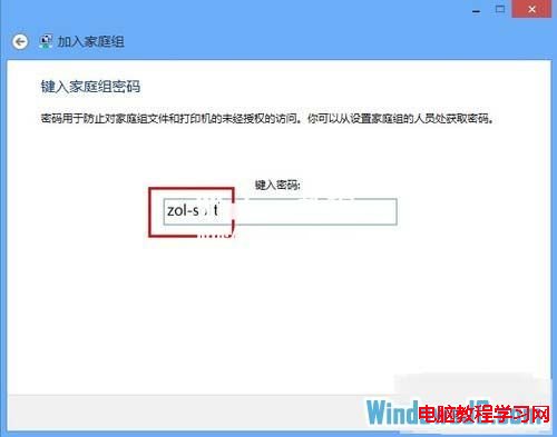 使用Win8系統設置共享文件