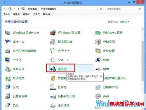 使用Windows8系統家庭組功能