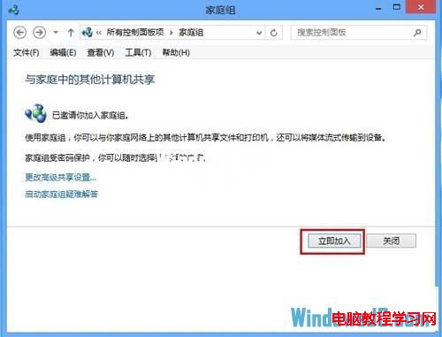 使用Windows8系統家庭組功能