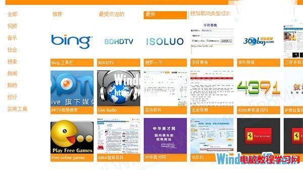 教你在Win8系統IE10中加載項和擴展插件