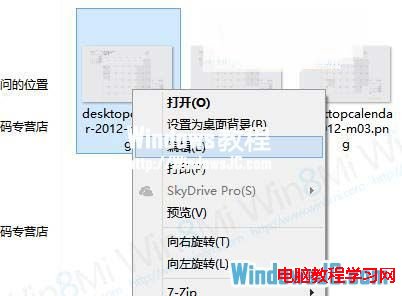 修改Win8系統右鍵菜單默認圖像編輯器