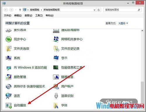 在Windows8系統中禁用自動播放