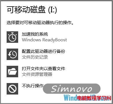 在Windows8系統中禁用自動播放