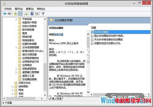 在Windows8系統中禁用自動播放