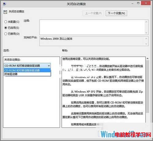 在Windows8系統中禁用自動播放