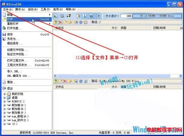 如何制作Windows8系統U盤啟動盤