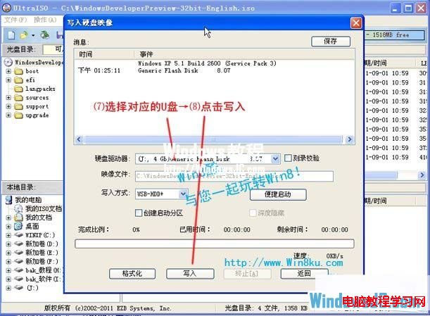 如何制作Windows8系統U盤啟動盤