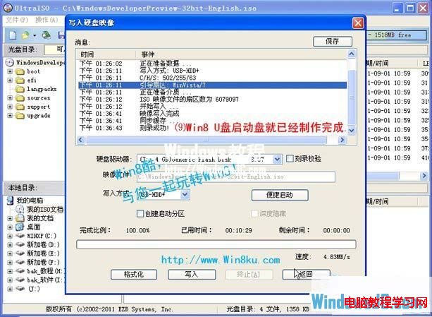 如何制作Windows8系統U盤啟動盤