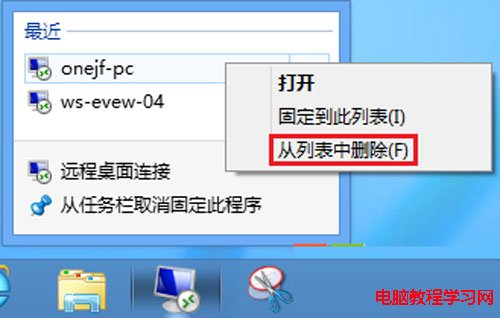 清除Win8遠程桌面登錄歷史痕跡的方法 