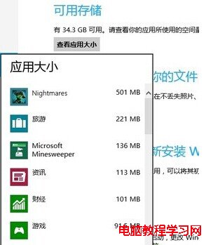 巧妙查看Win8 Metro已安裝軟件的大小