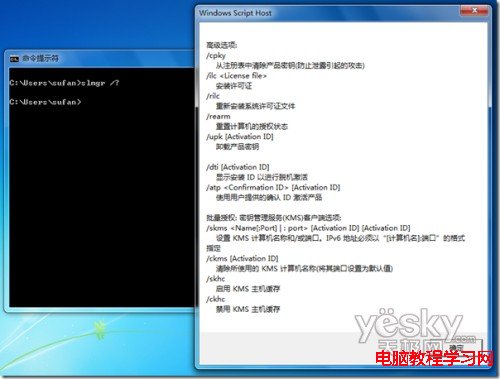 巧用Slmgr命令保護Win7系統產品密鑰的安全