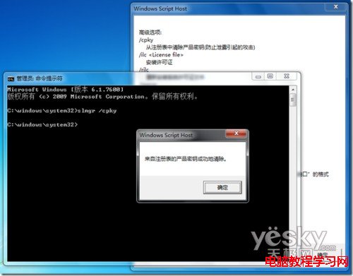 巧用Slmgr命令保護Win7系統產品密鑰的安全