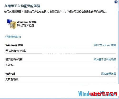 妙用Win7系統功能組件工作省心又省力