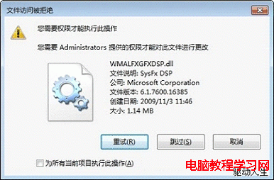 win7聲卡驅動安裝失敗解決方法