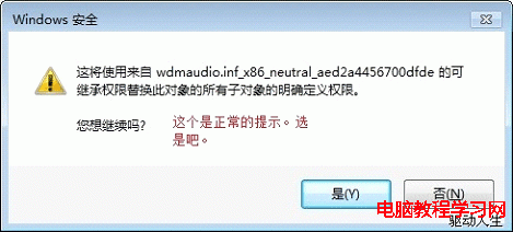 win7聲卡驅動安裝失敗解決方法