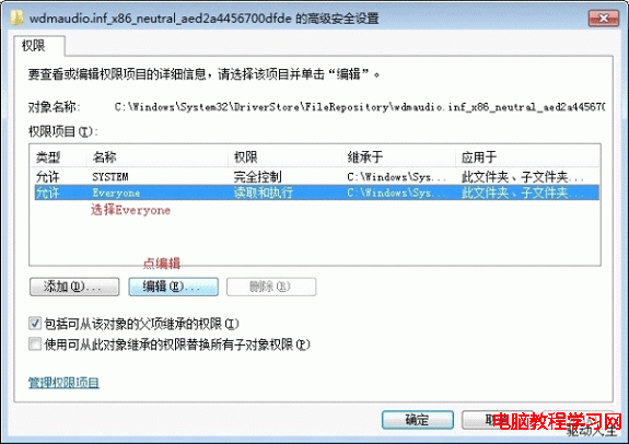 win7聲卡驅動安裝失敗解決方法