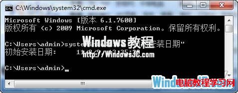 用Dos命令查看Win7系統安裝日期