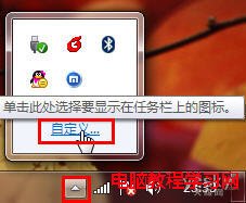 顯示或隱藏Windows7通知欄圖標